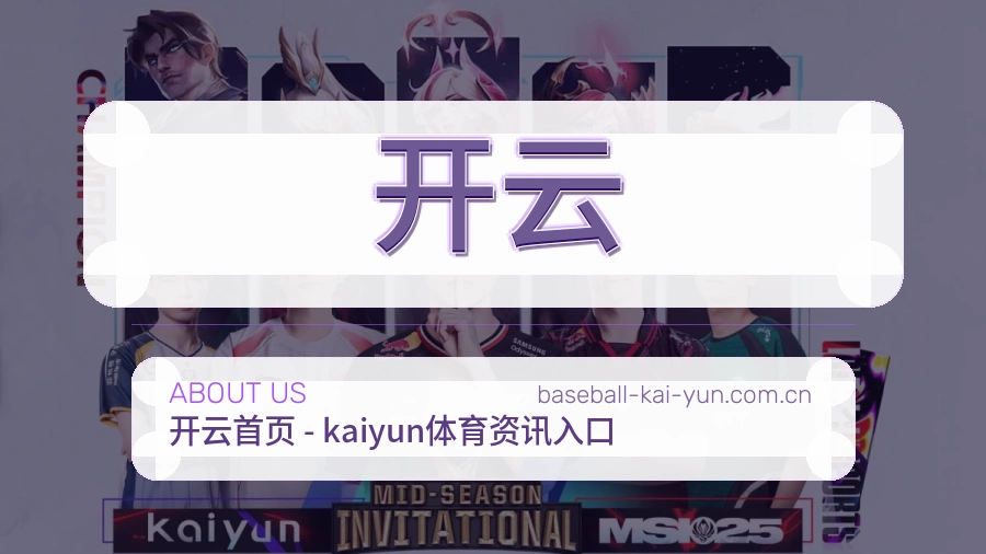 关于开云品牌介绍