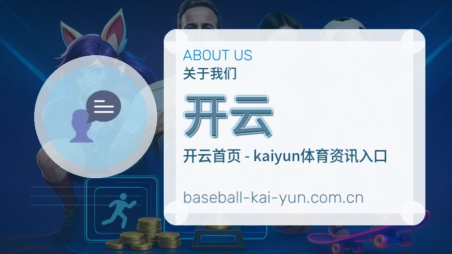 开云平台内容服务说明