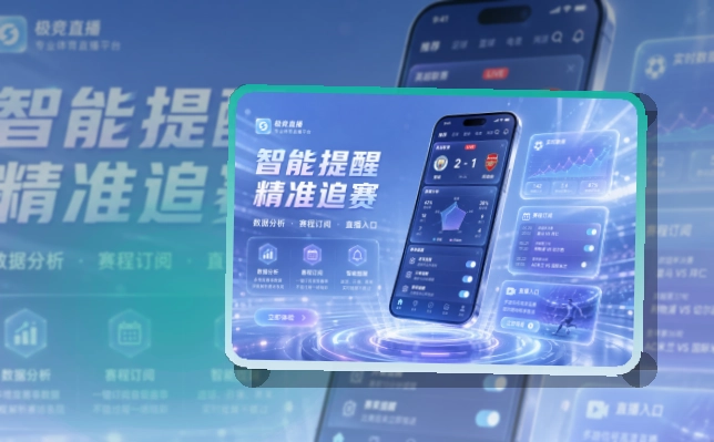 开云手机应用入口，赛前准备更从容，移动端使用更自然